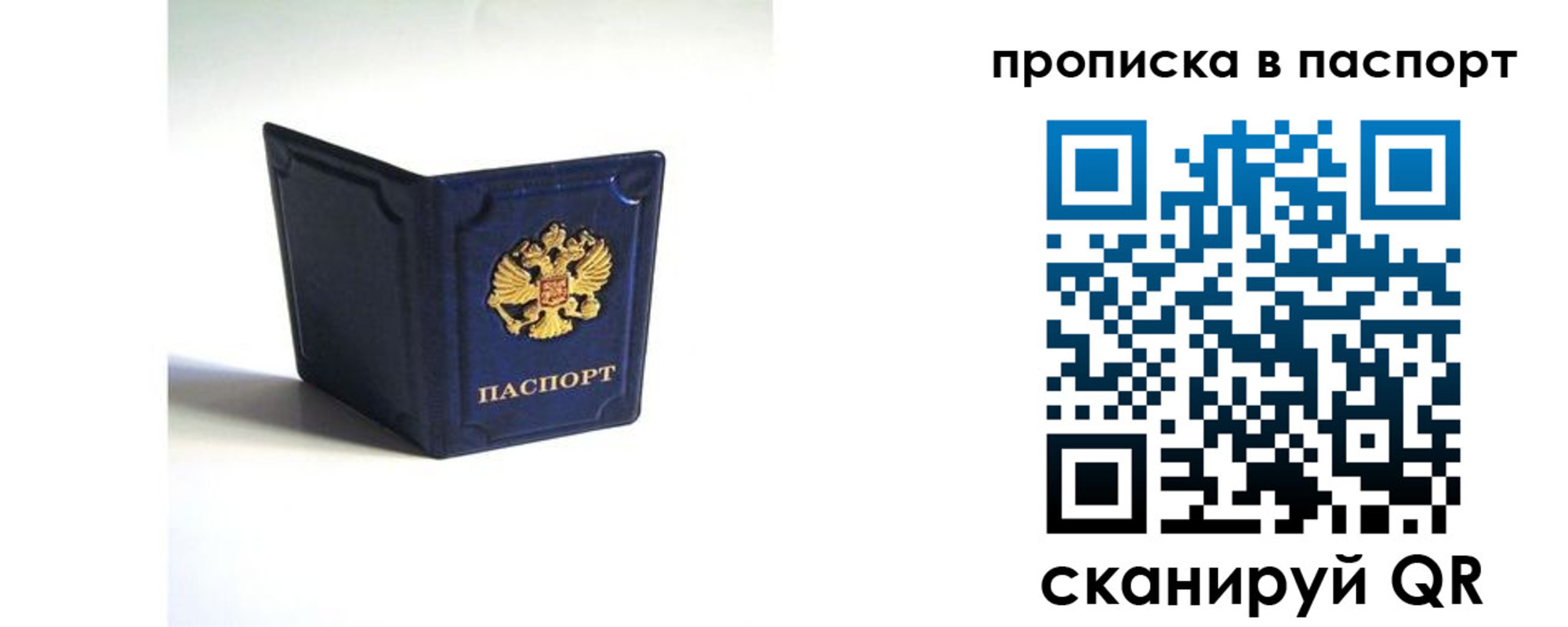 временная регистрация гарантия в Струнино